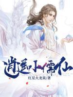 逍遙小儒仙