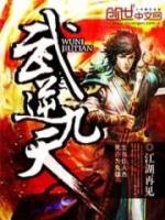 武逆蒼穹
