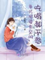 年代肥婆有空間，吃喝都不愁