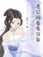 穿成肥妻帶仨娃，老公鬧著要分家