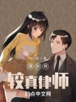 請(qǐng)叫我較真律師