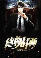 都市修羅戰(zhàn)尊