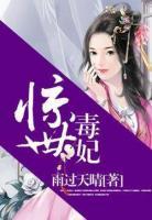 驚世毒妃