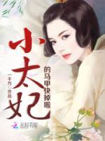 冷宮棄妃的馬甲又掉了