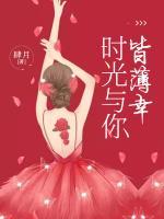 時光與你皆薄幸