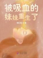 重生后，冤種妹妹只想考北大