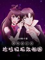 雙料影后竟撿垃圾報效祖國