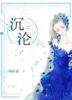 沉淪