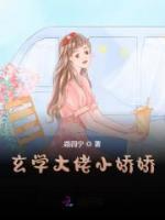 玄學大佬小嬌嬌