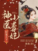 權寵天下：神醫(yī)小毒妃