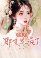 重生后，郡主殺瘋了