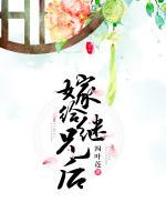 嫁給繼兄后