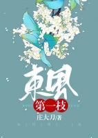 東風第一枝