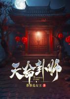 天命卦師