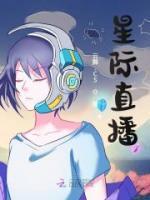 星際直播