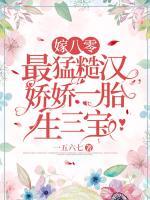 嫁八零最猛糙漢，嬌嬌一胎生三寶