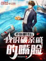 養(yǎng)魚賺錢后，我識破親戚的嘴臉