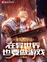 身為程序員，在異世界也要做游戲