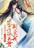 穿成惡女，一人血書求反派夫君別殺我