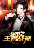 都市之王者戰(zhàn)神