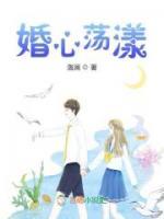 婚心蕩漾