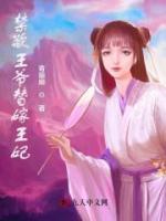 禁欲王爺替嫁王妃