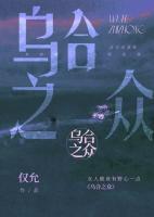 烏合之眾