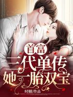 慕總的財(cái)閥小嬌妻