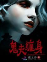 驚悚：開棺有喜，帶球到底