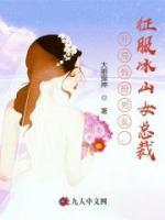 開局假扮男友，征服冰山女總裁