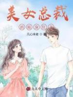 美女總裁的貼身狂龍