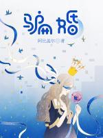 騙婚