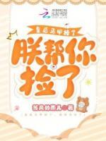 皇后馬甲掉了，朕幫你撿了