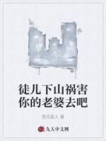 徒兒下山禍害你的老婆去吧