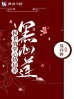 侯爺?shù)恼菩膵墒嵌浜谛纳?>
                    <a href=