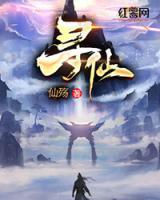 尋仙