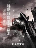 全民星座時代：我覺醒白羊治療術(shù)
