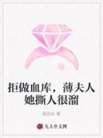 拒做血庫(kù)，薄夫人她撕人很溜