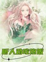 聽人勸吃飽飯