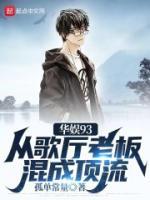 華娛93：從歌廳老板混成頂流