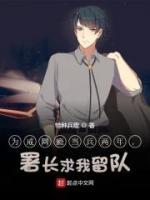 為戒網癮當兵兩年，署長求我留隊