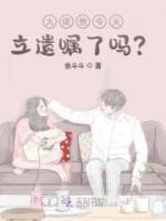 大佬他今天立遺囑了嗎？