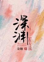 深淵在左邊