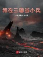 我在三國(guó)當(dāng)小兵