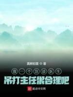 我一個急診醫(yī)生吊打主任很合理吧