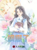 夫人馬甲颯爆了