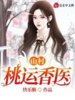都市巔峰醫(yī)神
