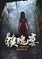鎮(zhèn)魂妻