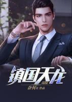 鎮(zhèn)國(guó)天龍