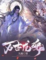萬(wàn)古龍魂